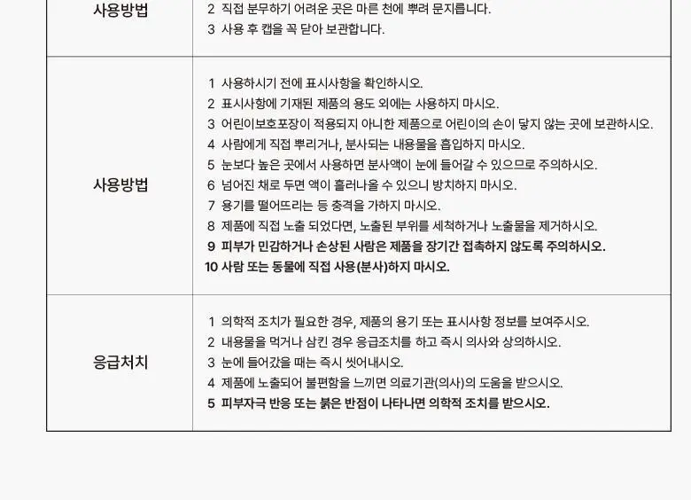 [탈취만족100%] 라운드어라운드 편백 클린 스프레이(90ml,160ml,리필기획) 상세페이지 33